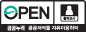 제 1유형 : 출처표시/공공저작물의 자유이용/출처표시/상업적, 비상업적 이용가능/변형 등 2차적 저작물 작성 가능