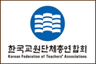 광주광역시교원단체총연합회