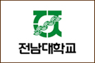 전남대학교