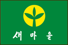 광주광역시 새마을회