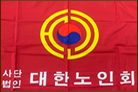 (사)대한노인회 광주광역시연합회