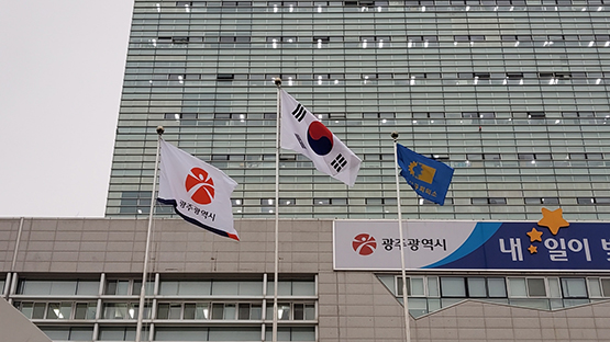 광주상공회의소