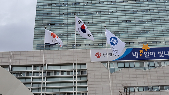 광주광역시교원단체총연합회