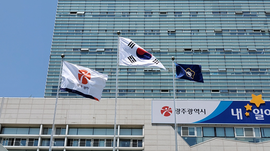 광주광역시선거관리위원회