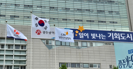 대한건설협회중앙회