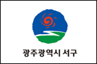 광주광역시 서구