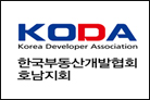 한국부동산개발협회 호남지회
