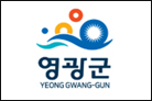 영광군