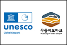 무등산권 유네스코 세계지질공원