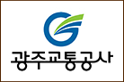 광주교통공사