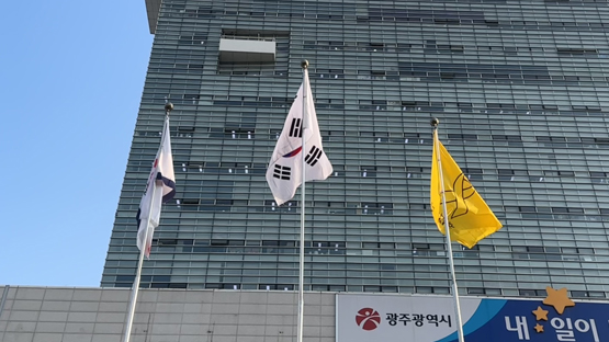 광주광역시