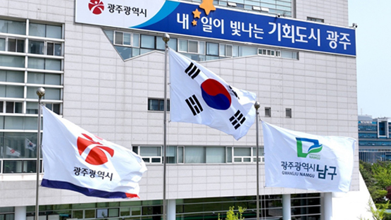 광주광역시 남구