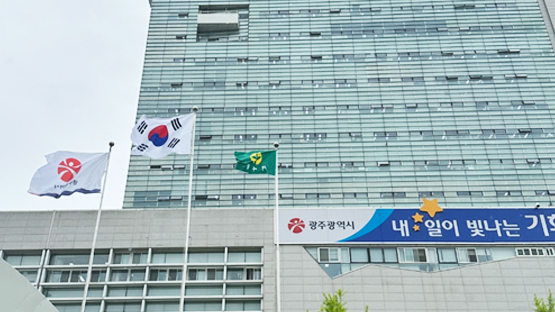 광주광역시 새마을회