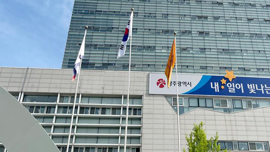 주식회사 광주시민프로축구단(광주FC)