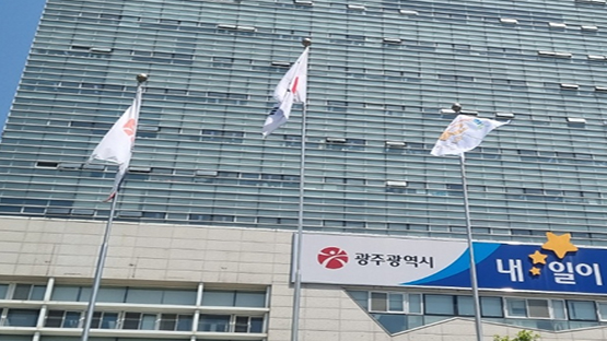 빛고을노인건강타운