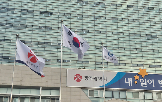광주교통공사 게양 사진