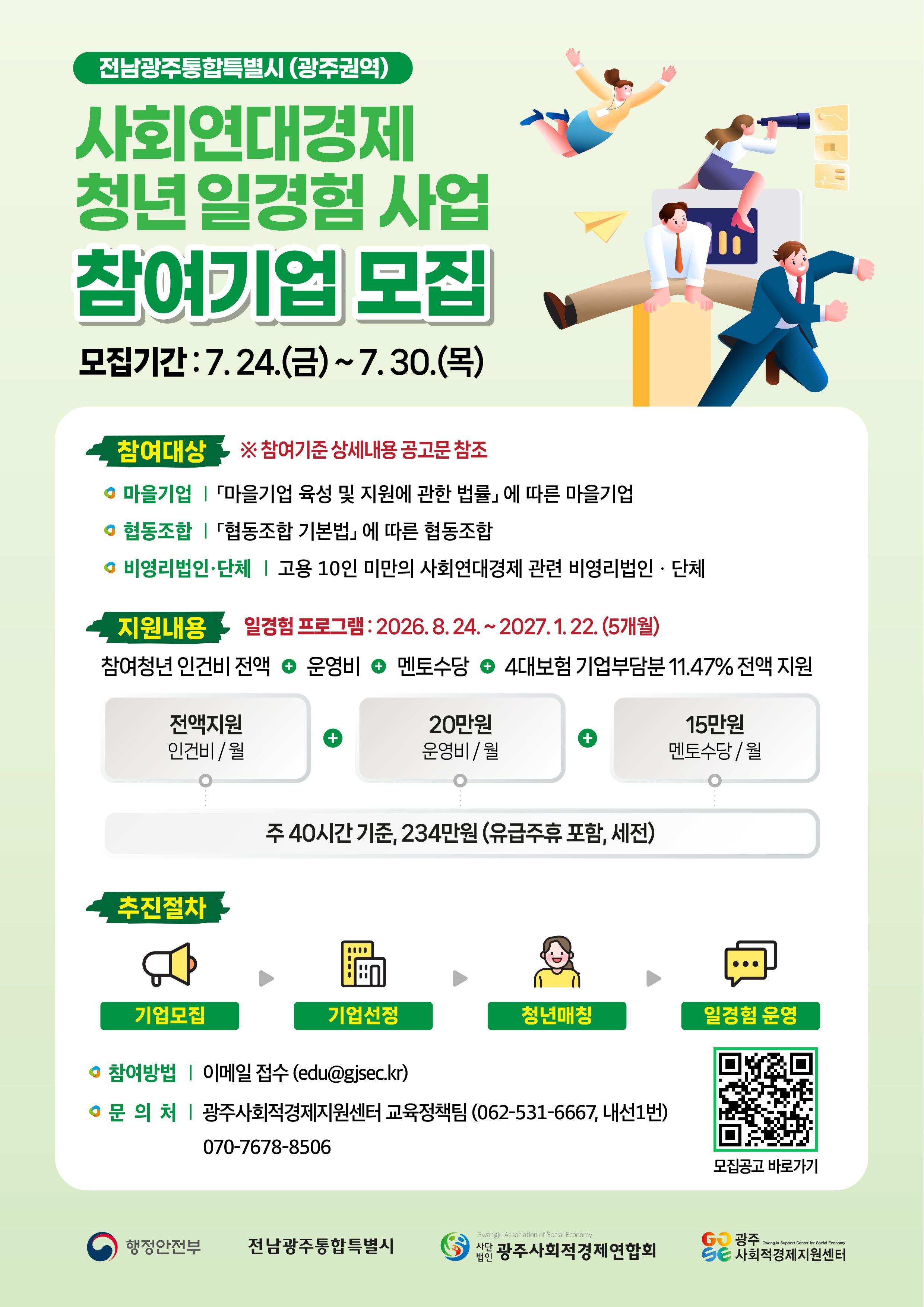 참여기업 3차 모집 홍보포스터