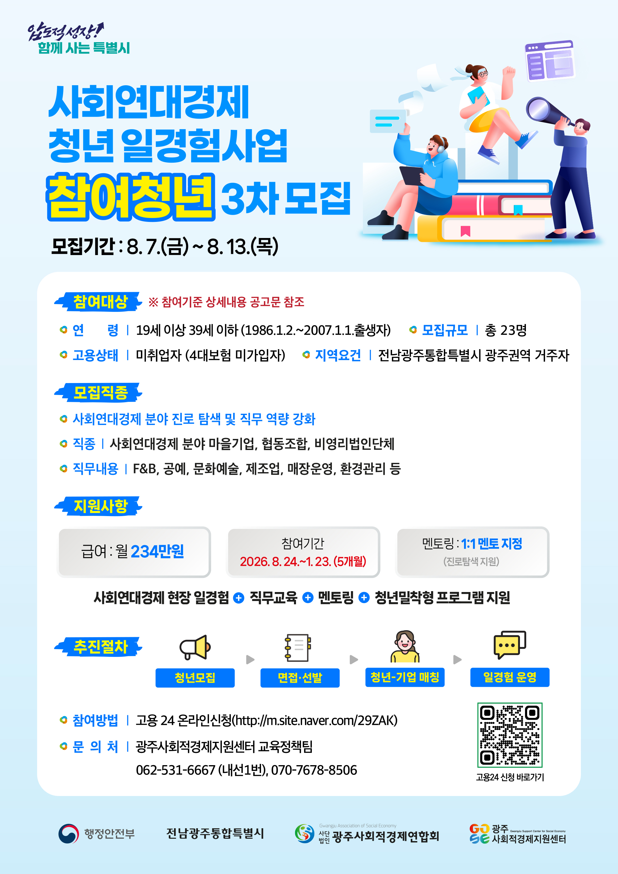 참여청년 모집 웹포스터