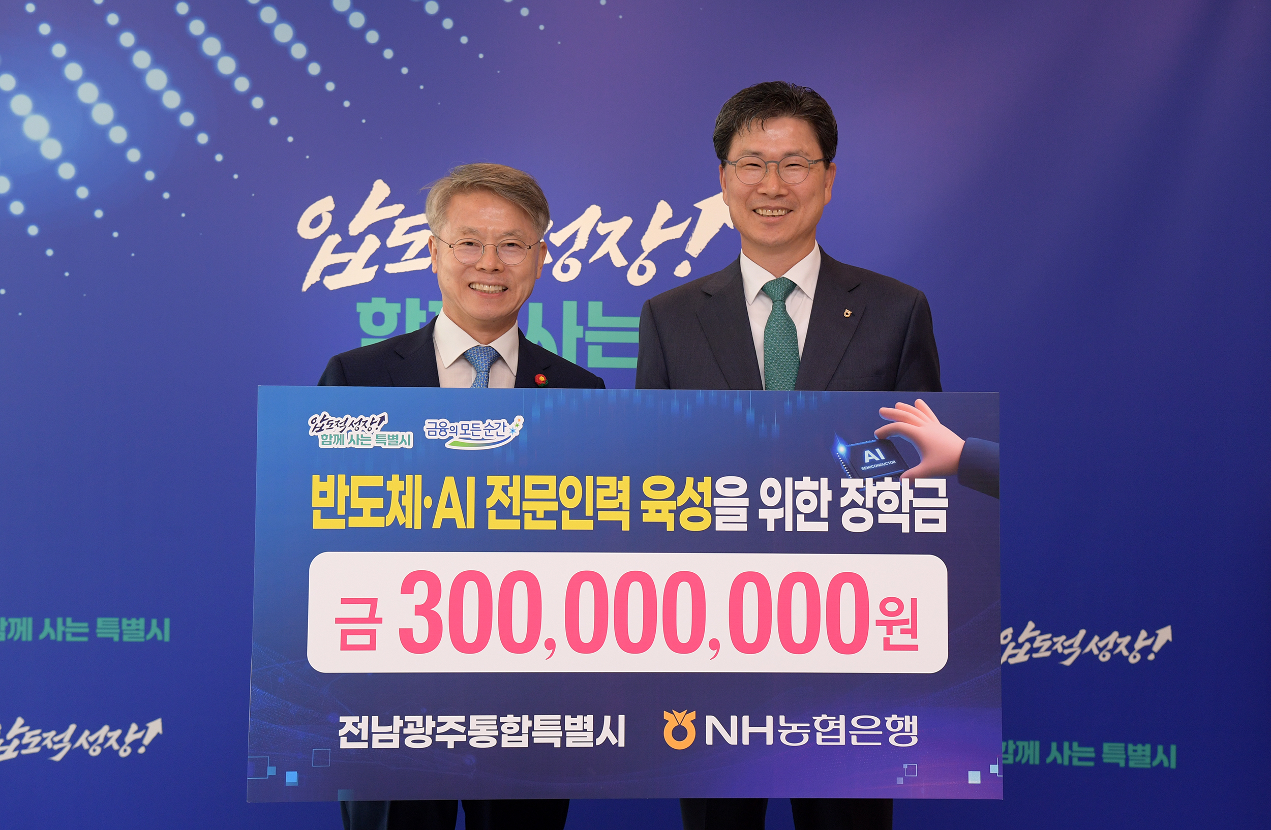 민형배 전남광주통합특별시장이 21일 오후 광주청사 접견실에서 강태영 NH농협은행장으로부터 반도체·AI 전문인력 육성을 위한 장학금을 전달 받은 뒤에 기념촬영을 하고 있다. /전남광주통합특별시 제공
