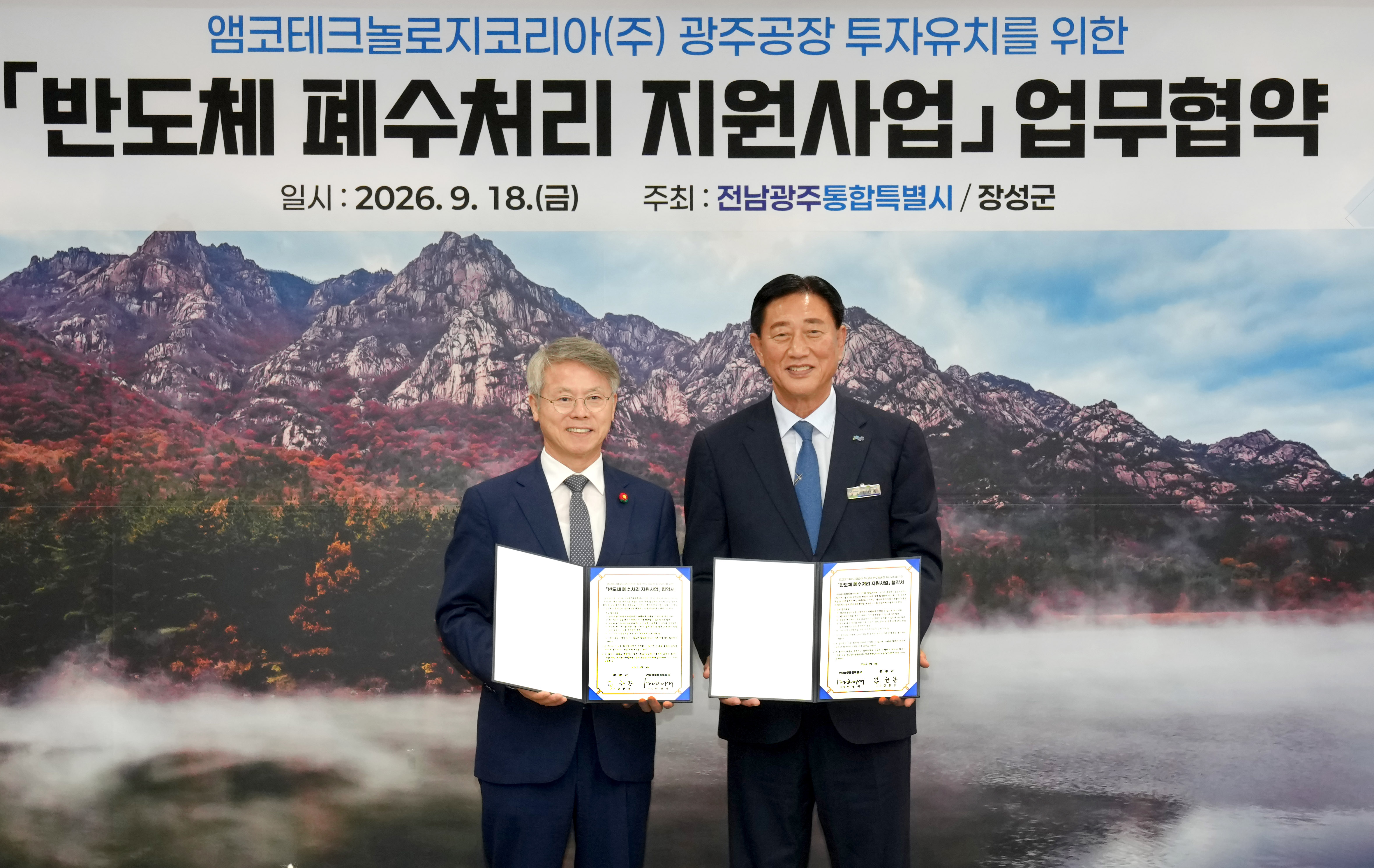 민형배 전남광주통합특별시장이 18일 무안청사 접견실에서 김한종 장성군수와 앰코테크놀로지코리아㈜ 광주공장 투자사업에 따른 폐수처리 문제 공동대응 및 협력을 위한 ‘반도체 폐수처리 업무협약’을 체결한 후 기념촬영을 하고 있다. /전남광주통합특별시 제공