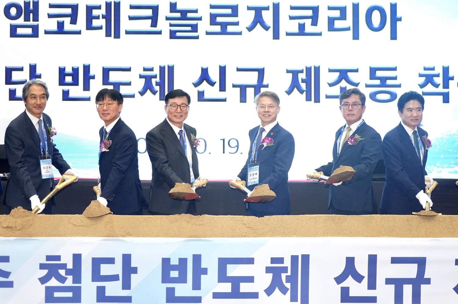 민형배 전남광주통합특별시장이 19일 북구 첨단산업단지 앰코테크놀로지코리아 광주공장에서 열린 ‘첨단 반도체 신규 제조라인 착공식’에 참석해 참석자들과 함께 첫 삽을 뜨고 있다. /전남광주통합특별시 제공