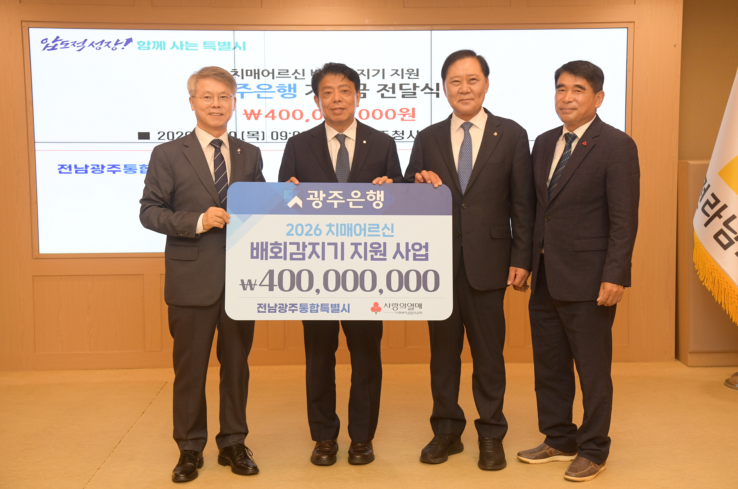민형배 전남광주통합특별시장이 20일 광주청사 비즈니스룸에서 정일선 광주은행장으로부터 치매어르신 스마트워치 및 스마트태그 지원을 위한 기부금을 전달받은 후 기념촬영을 하고 있다. /전남광주통합특별시 제공