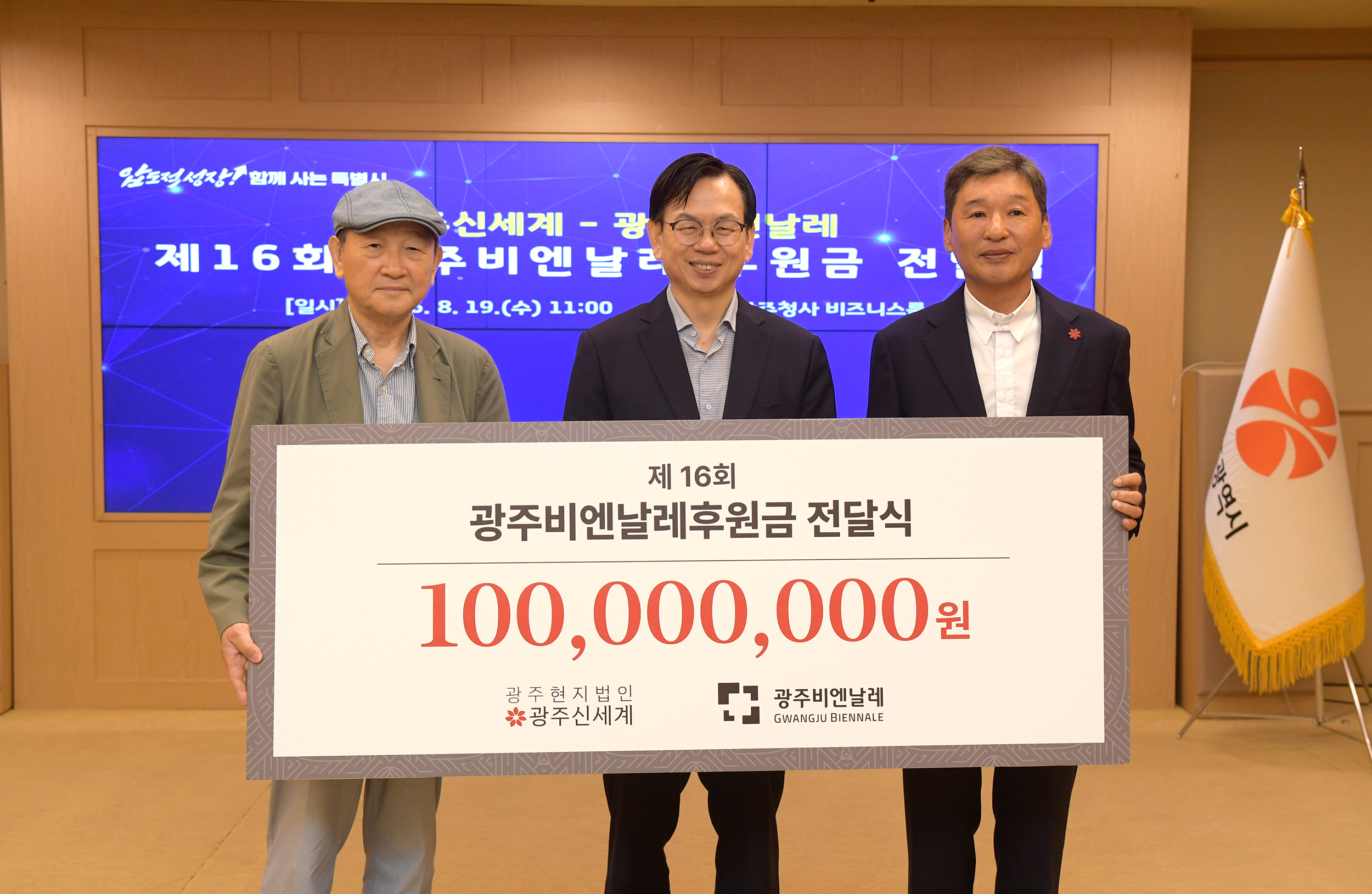 고광완 전남광주통합특별시 안전민생부시장이 19일 광주청사 비즈니스룸에서 이동훈 광주신세계 대표이사로부터 광주비엔날레 후원금을 전달받은 후 기념촬영을 하고 있다. /전남광주통합특별시 제공