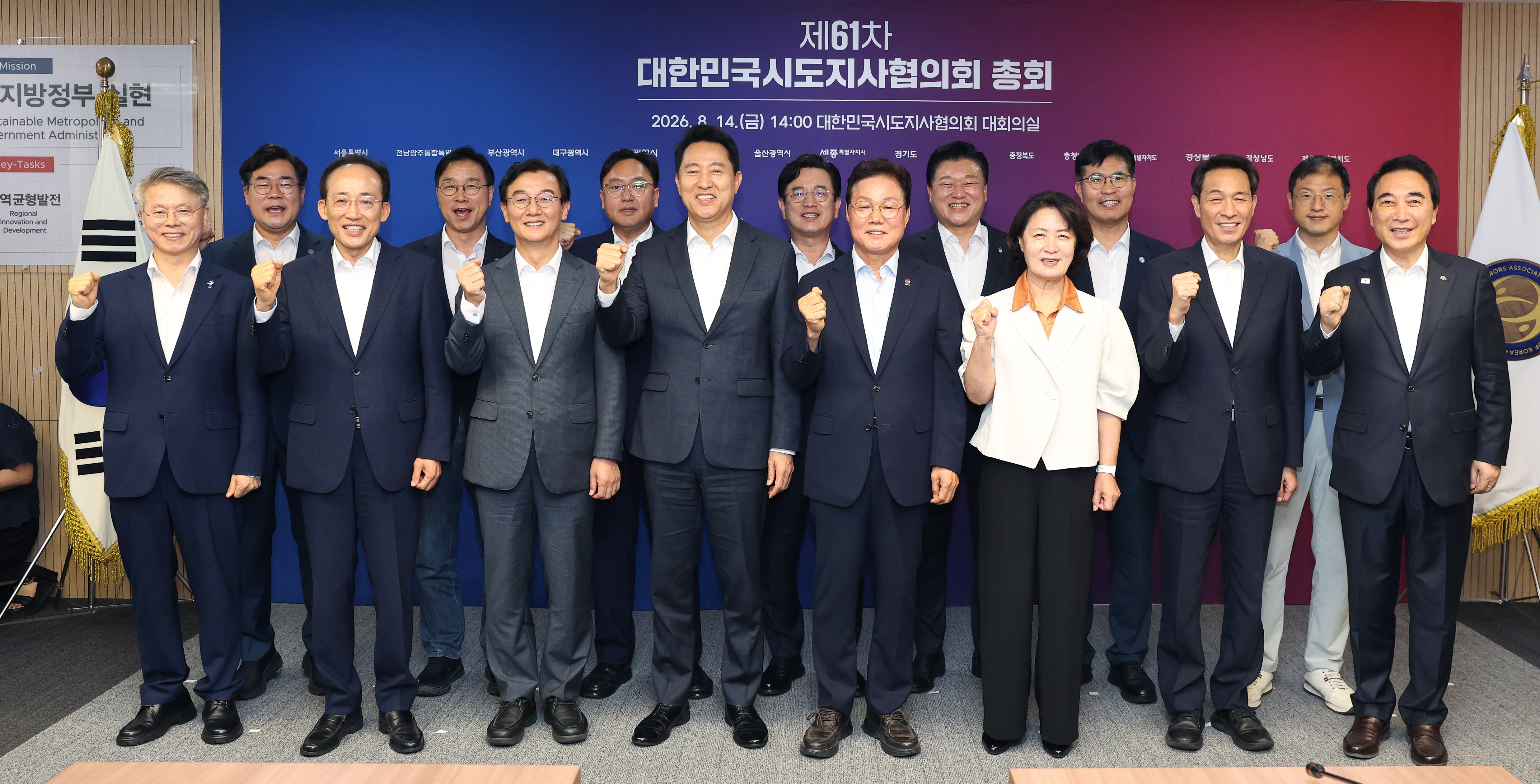 민형배 전남광주통합특별시장이 14일 오후 서울 대한민국시도지사협의회 대회의실에서 열린 ‘제61차 대한민국시도지사협의회 정기총회’에 참석해 기념촬영을 하고 있다. 왼쪽부터 민형배 시장, 박찬대 인천광역시장, 추경호 대구광역시장, 위성곤 제주특별자치도지사, 전재수 부산광역시장, 조상호 세종특별자치시장, 오세훈 서울특별시장, 허태정 대전광역시장, 박완수 경남도지사, 신용한 충북도지사, 추미애 경기도지사, 이원택 전북특별자치도지사, 우상호 강원도지사, 김상욱 울산광역시장, 박수현 충남도지사./전남광주통합특별시 제공